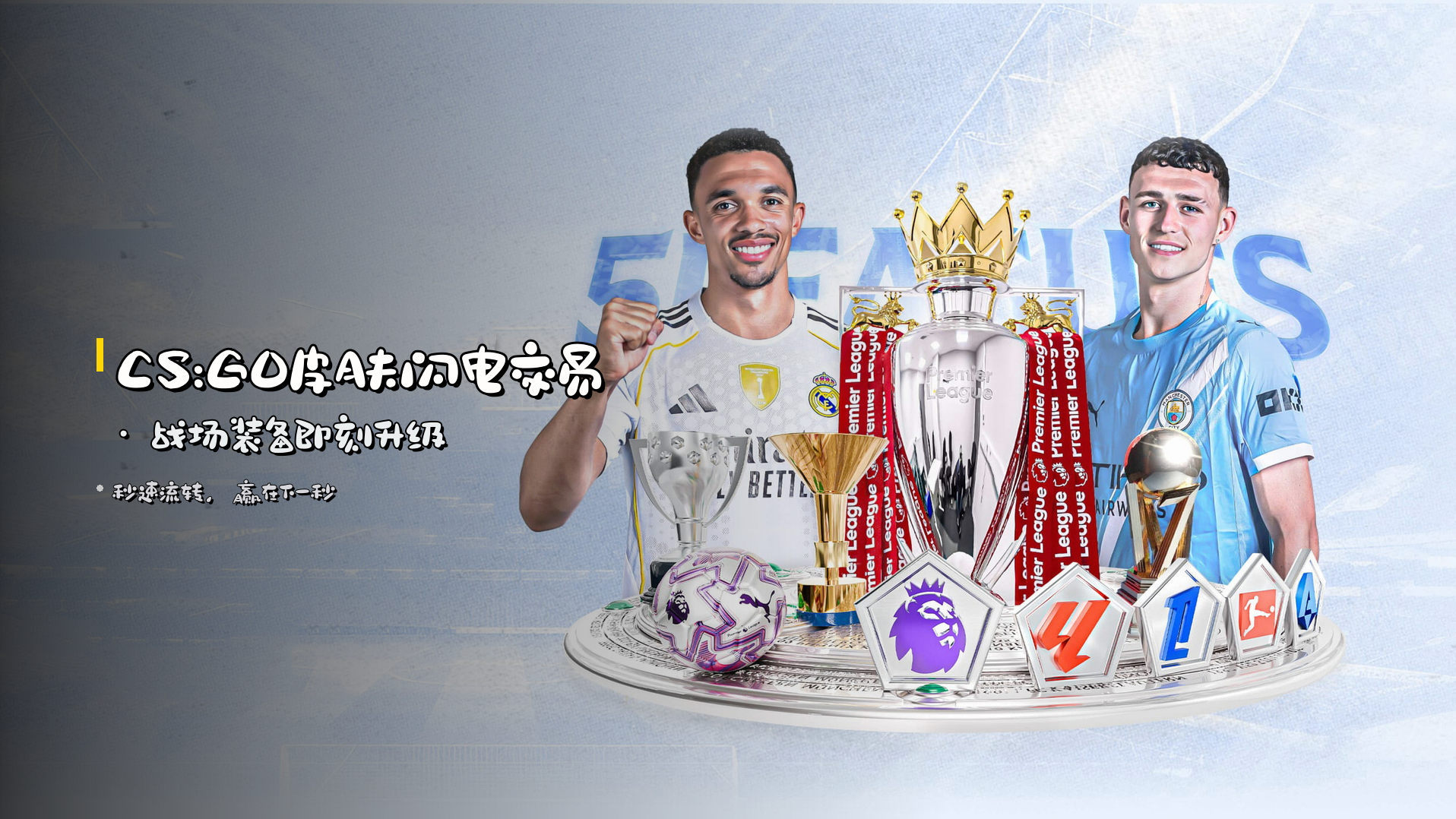 <strong>CS:GO皮肤闪电交易</strong> · 战场装备即刻升级