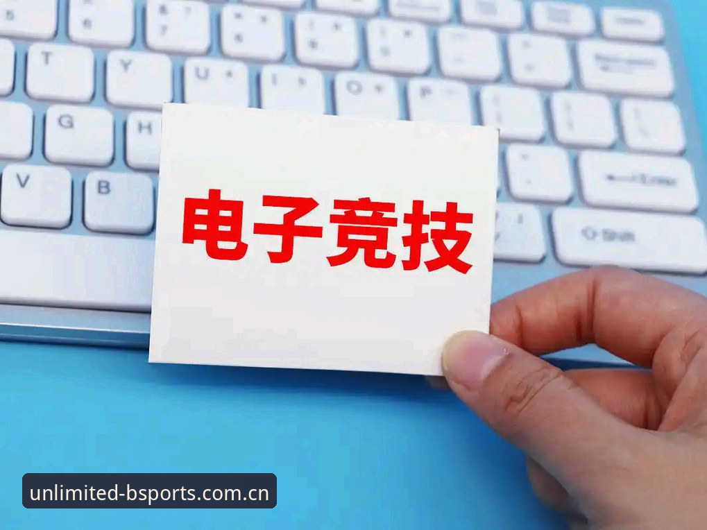 B体育平台深度评测：博彩平台参考与电竞数据整合体验报告