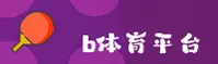 B体育(SPORTS)官方网站 · 在线畅玩无限 · A7Z9