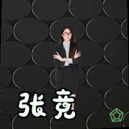 张竞